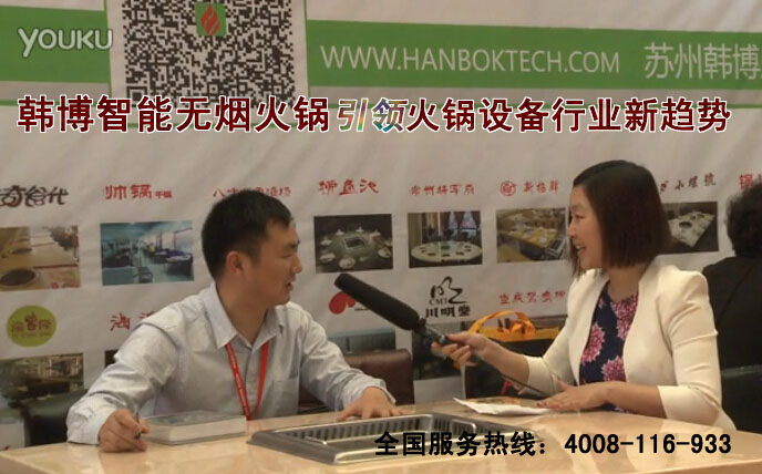 慧聰專訪，韓博智能無煙火鍋引領(lǐng)火鍋設(shè)備行