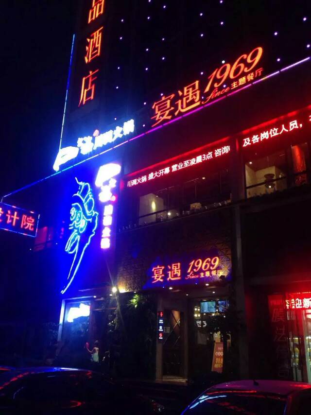 又一家【智能無煙火鍋】開業(yè)啦?。?！十堰口