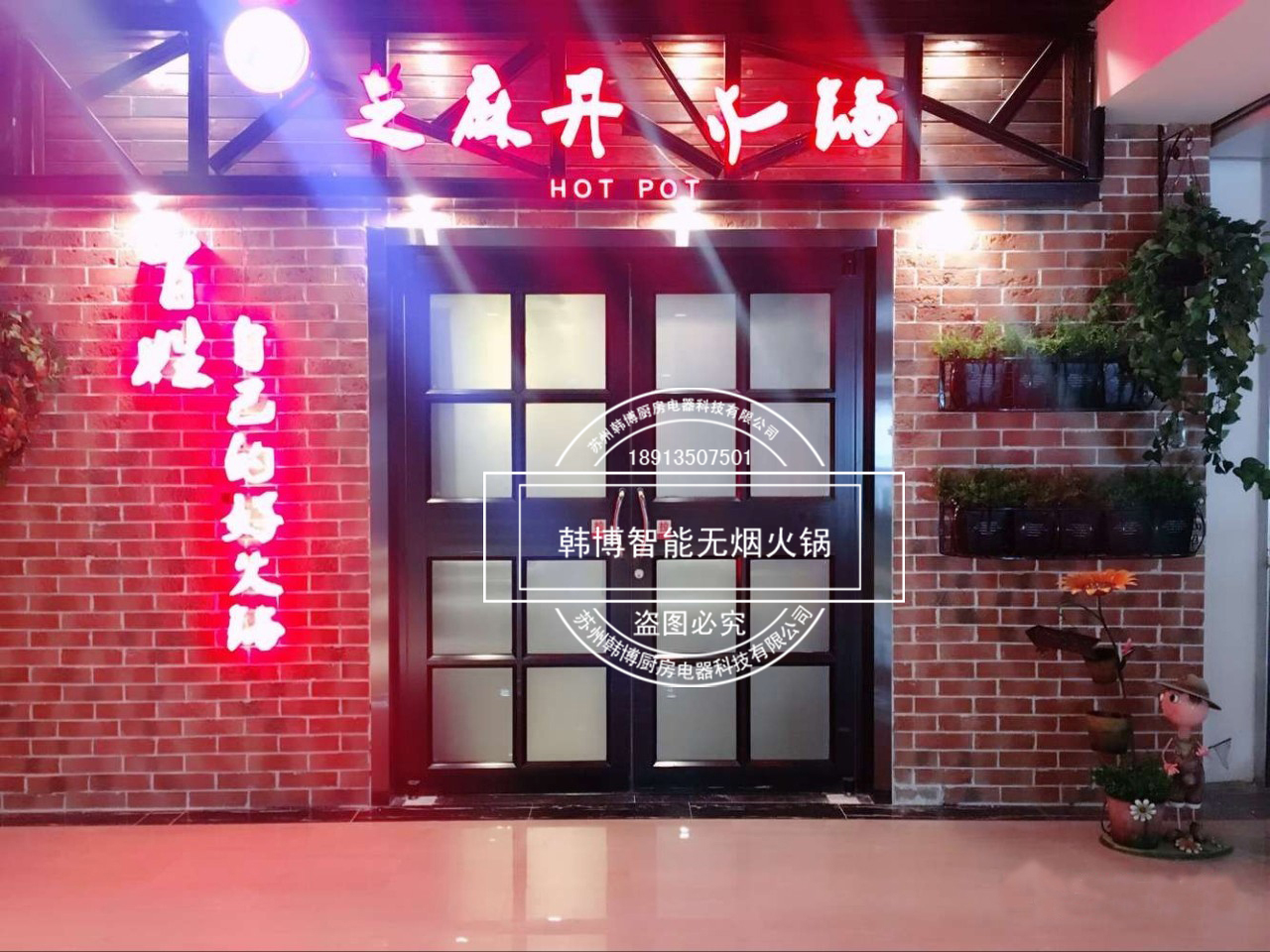 韓博|無(wú)煙火鍋【一天一店◆芝麻開火鍋】