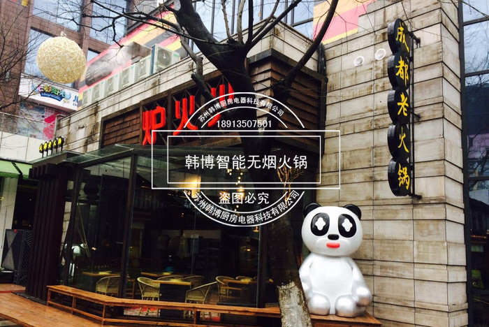 韓博|智能無煙火鍋【一天一店◆爐火火火鍋