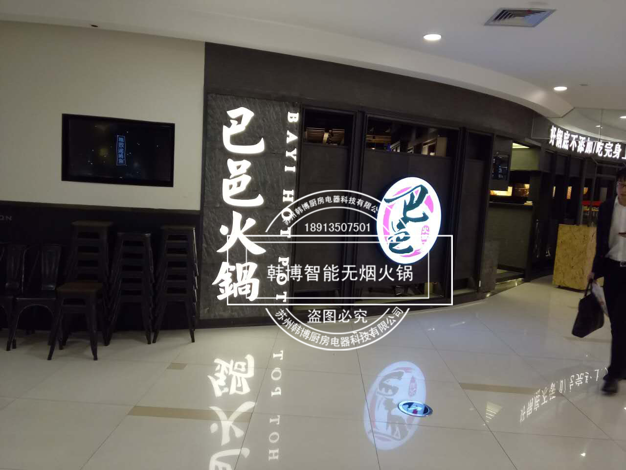 韓博|無煙火鍋【一天一店◆巴邑火鍋】