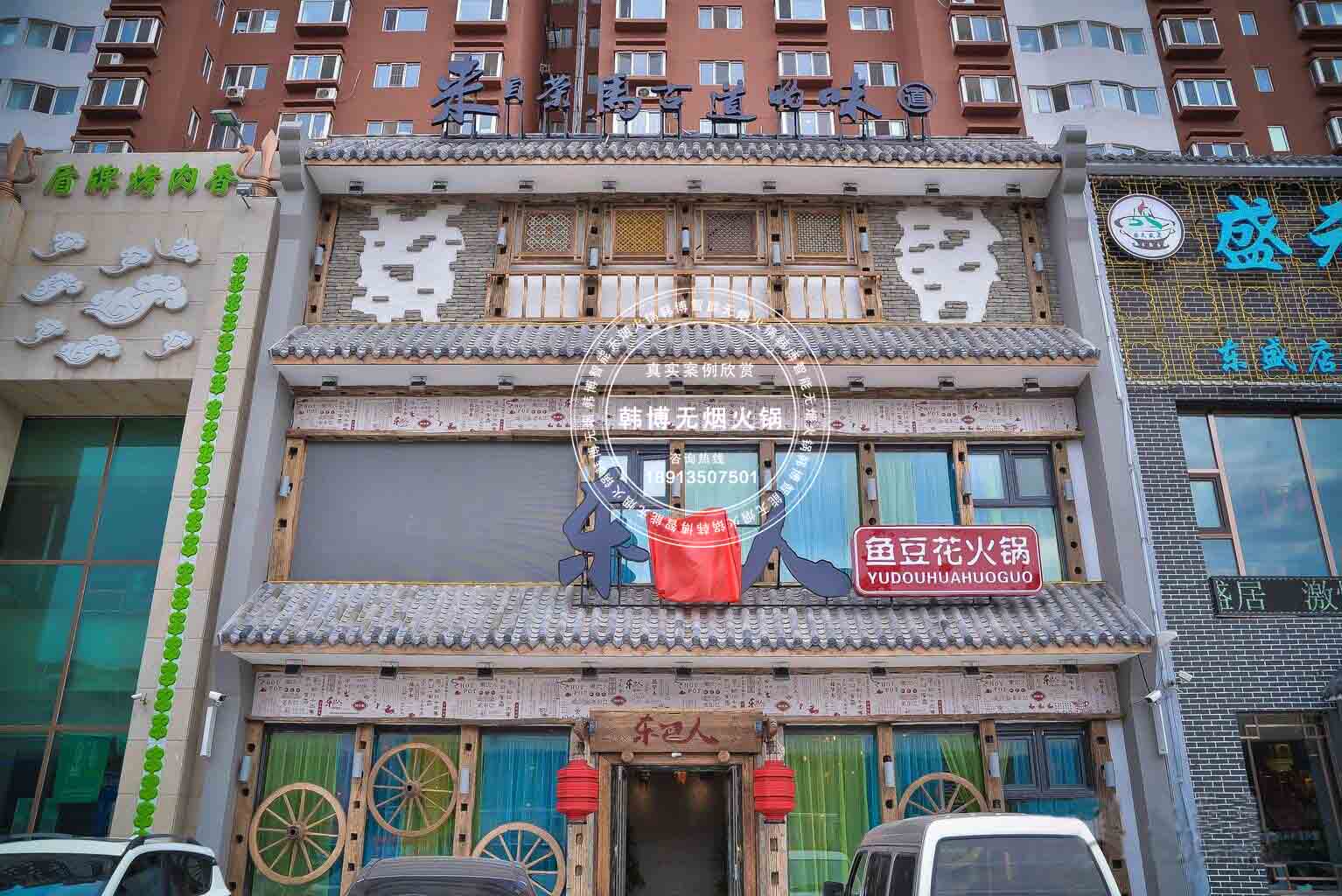 韓博|無煙火鍋【一天一店◆東巴人魚豆花火