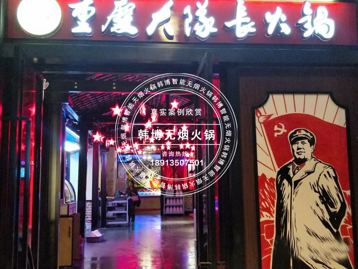 韓博|無煙火鍋【一天一店◆重慶大隊長主題