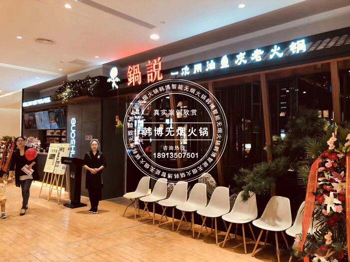 韓博|無煙火鍋【一天一店◆鍋說一次用油老